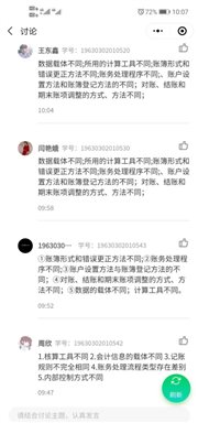 F:\新冠肺炎疫情防控期间教学工作安排\财经系线上教学检查\学生上交\19会计5班，会计电算化，宋依蔓，上午一二节\-5a1fb0012e2670a8.jpg