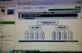 F:\新冠肺炎疫情防控期间教学工作安排\财经系线上教学检查\老师上交\2.27上午会计组\统计学基础-黄世燕-18物流班2.jpg