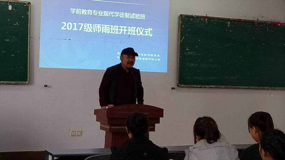  学前教育专业现代学徒制试验班——2017级师雨班举行开班仪式