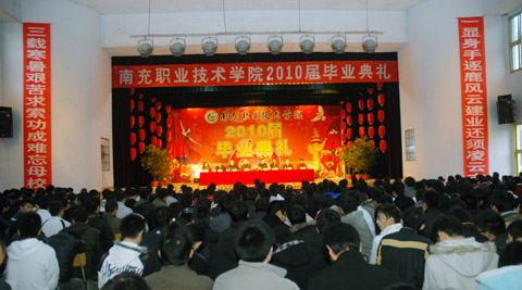 学院隆重举行2010届毕业典礼