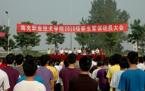 学院召开新生军训动员大会