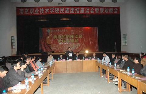 民族团结一家亲——学院召开2011年民族团结座谈会