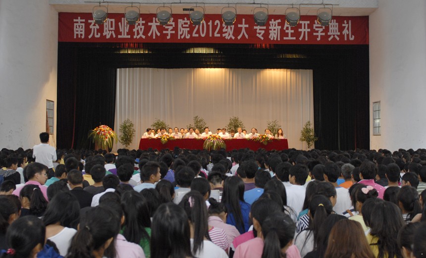 学院举行2012级大专新生开学典礼