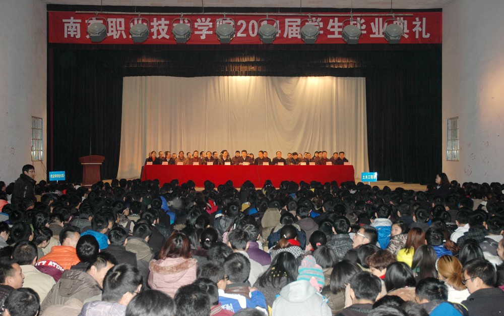 学院举行2014届大专生毕业典礼