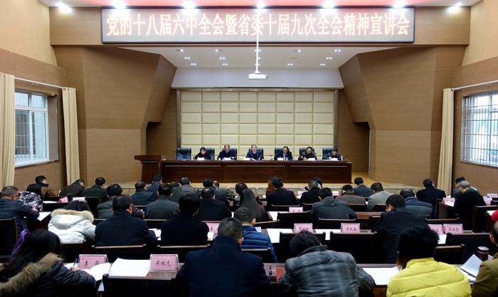 学院举行党的十八届六中全会暨省委十届九次全会精神宣讲会