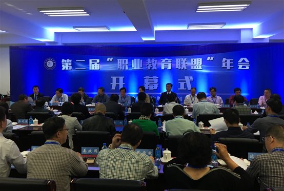 陈永龙出席第二届“职业教育联盟”年会