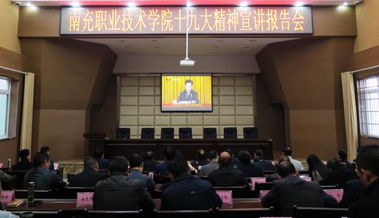 学院党委组织收看学习贯彻党的十九大精神中央宣讲团报告会