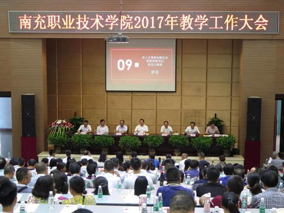 学院2017年教学工作大会隆重召开