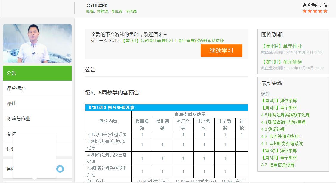 我院《会计电算化》课程被四川省教育厅认定为<br/>2018年省级精品在线开放课程