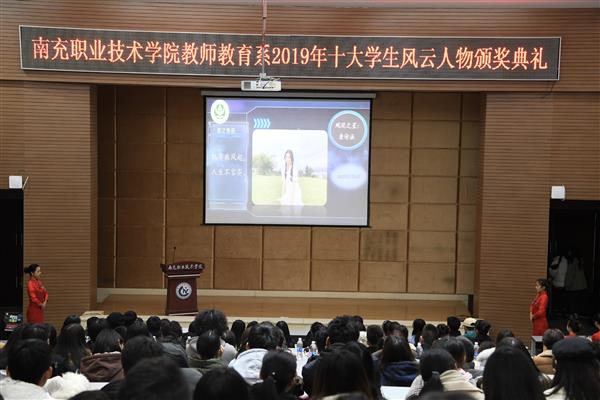 徐远火参加教师教育学院2019年度十大风云人物颁奖典礼