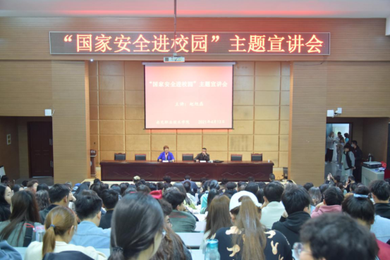 学院举办“国家安全进校园”宣讲会