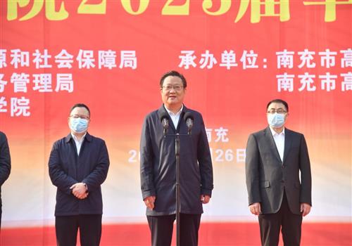 “智汇天府”公共招聘进校园（南充站）暨2023届毕业生冬季双选会启动仪式在我院举行