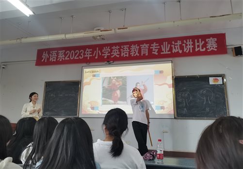 外语系举行小学英语教育专业学生试讲比赛